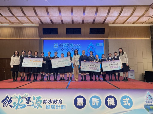 2024/2025 飲水思源節水教育推廣計劃嘉許儀式
