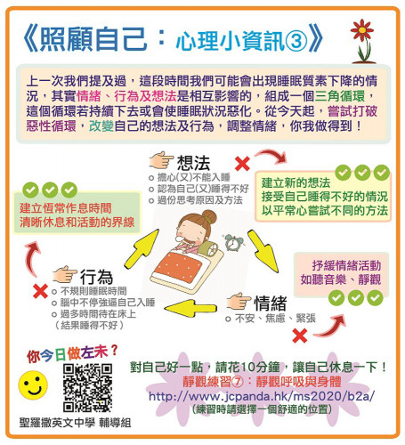 輔導組身心抗疫資料 2020-04-16