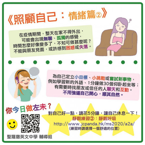 輔導組身心抗疫資料 2020-03-12