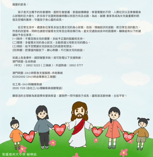 給家長的信(輔導組)