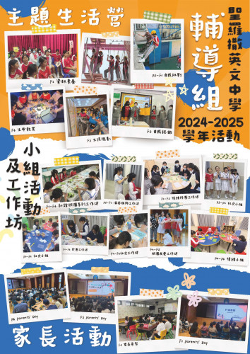 2024/2025學年 輔導組活動花絮